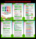 2026食品安全宣传周