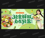 轻食主义