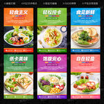轻食海报