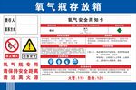 氧气瓶存放箱