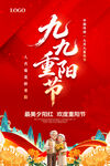 重阳节海报