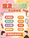 卡通理发价格表