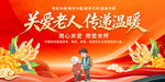 关爱老人