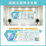医院牙科文化墙