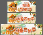 柑橘尝鲜季