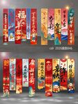 2027羊年竖幅条幅