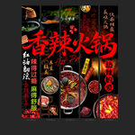 香辣火锅