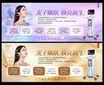 光子嫩肤医美宣传横幅