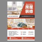 装修海报