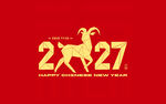 2027羊年新春创意图案