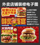 汉堡快餐外卖店铺装修店招海报