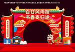 图书馆美陈