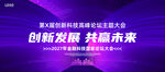 紫色科技KV主视觉主背景