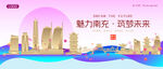 南充城市建筑时尚海报