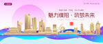 濮阳城市建筑时尚海报