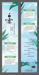 白露节气科普长图