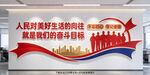 人民对美好生活的向往