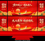 重阳节舞台背景