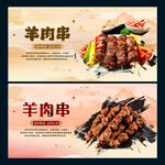 羊肉串