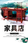 家具