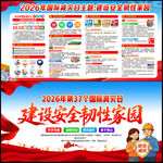 2026年国际减灾日
