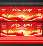 舞台背景  重阳节