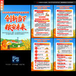 全国粮食安全宣传周
