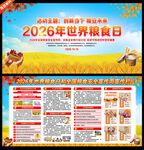 2026年世界粮食日展板