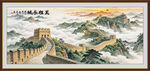 长城国画