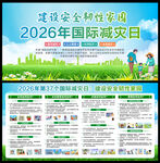 2026年国际减灾日海报