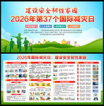 2026年国际减灾日