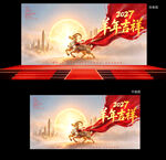 2027年会背景
