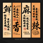 火锅店海报挂画火锅店文化墙