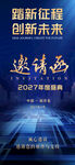 2027年度盛典蓝色科技邀请函