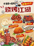 烧烤江湖小龙虾撸串吃宵夜市海报
