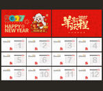 2027年羊年 日历台历