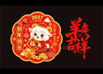 2027羊年卡通门贴静电贴