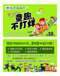 童趣不打烊活动宣传海报