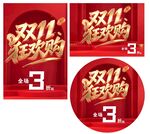 双11狂欢购