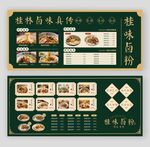 桂味卤粉菜单价目表