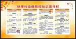 秋季传染病预防知识宣传栏