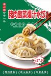 猪肉酸菜爆汁水饺