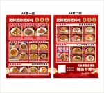 滑蛋饭盖饭水煮海报宣传单
