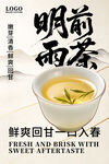 明前雨茶宣传海报