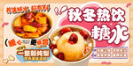 秋冬热饮糖水