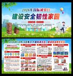 国际减灾日