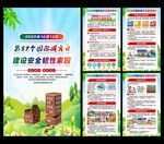 国际减灾日展板
