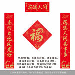 2027年对联福满人间