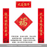 2027年对联欢度佳节