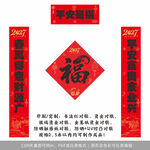 2027年对联平安是福